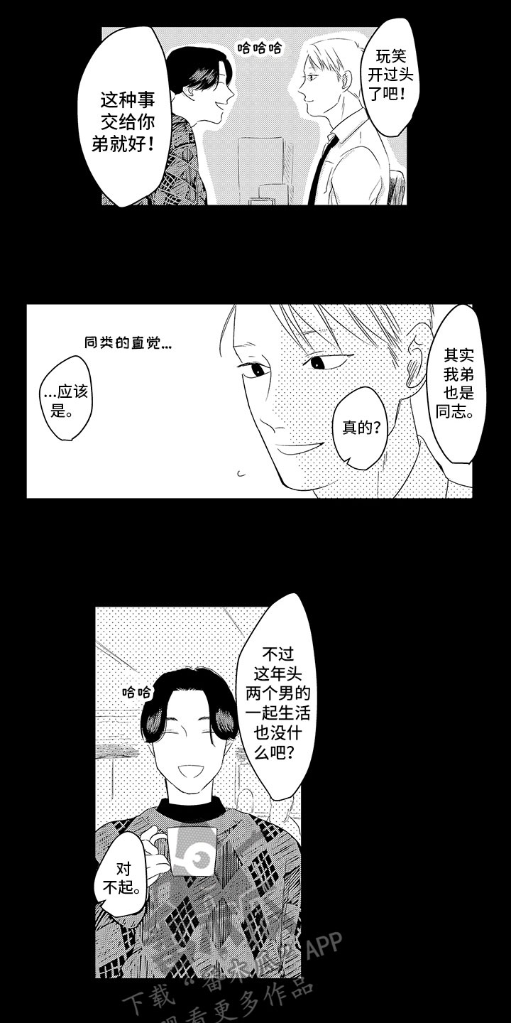 第16章：坦白8