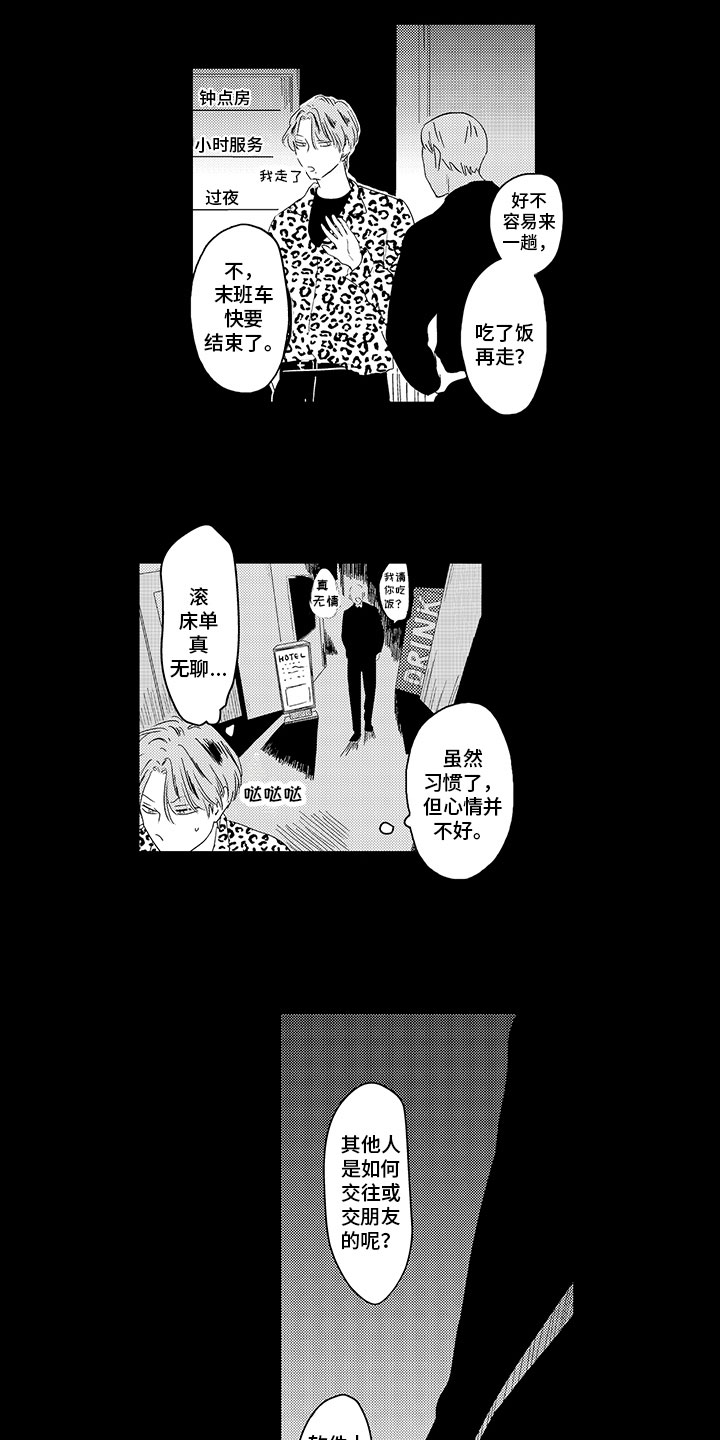 第3章：孤独9