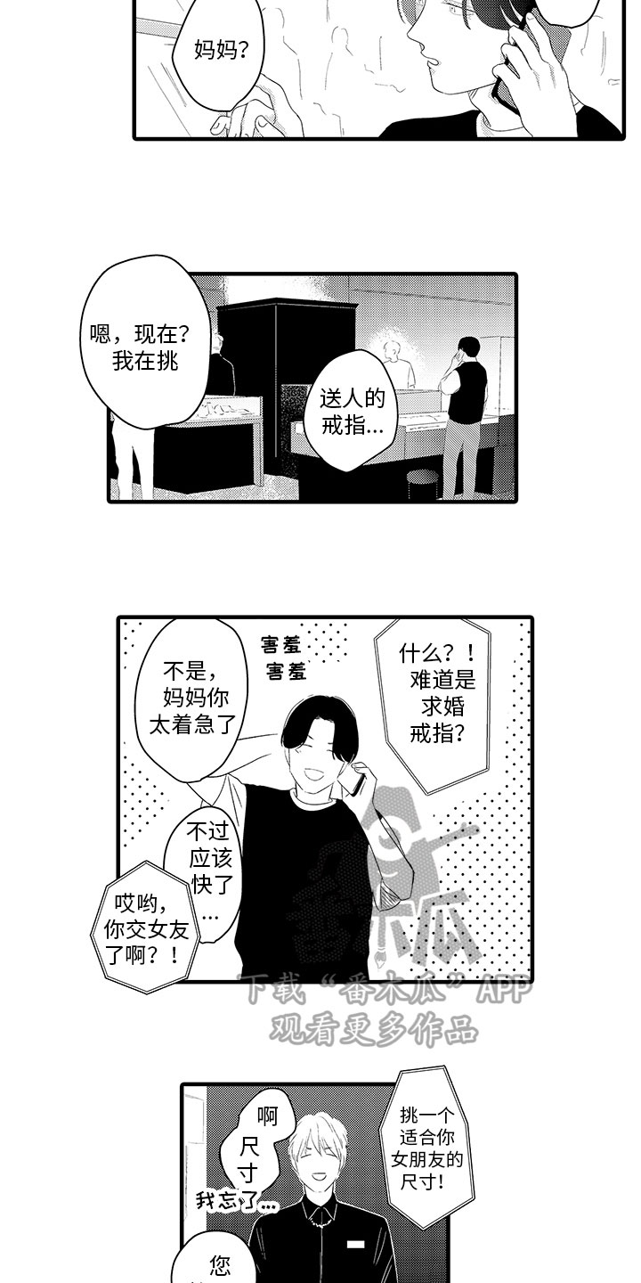 第20章：买戒指6