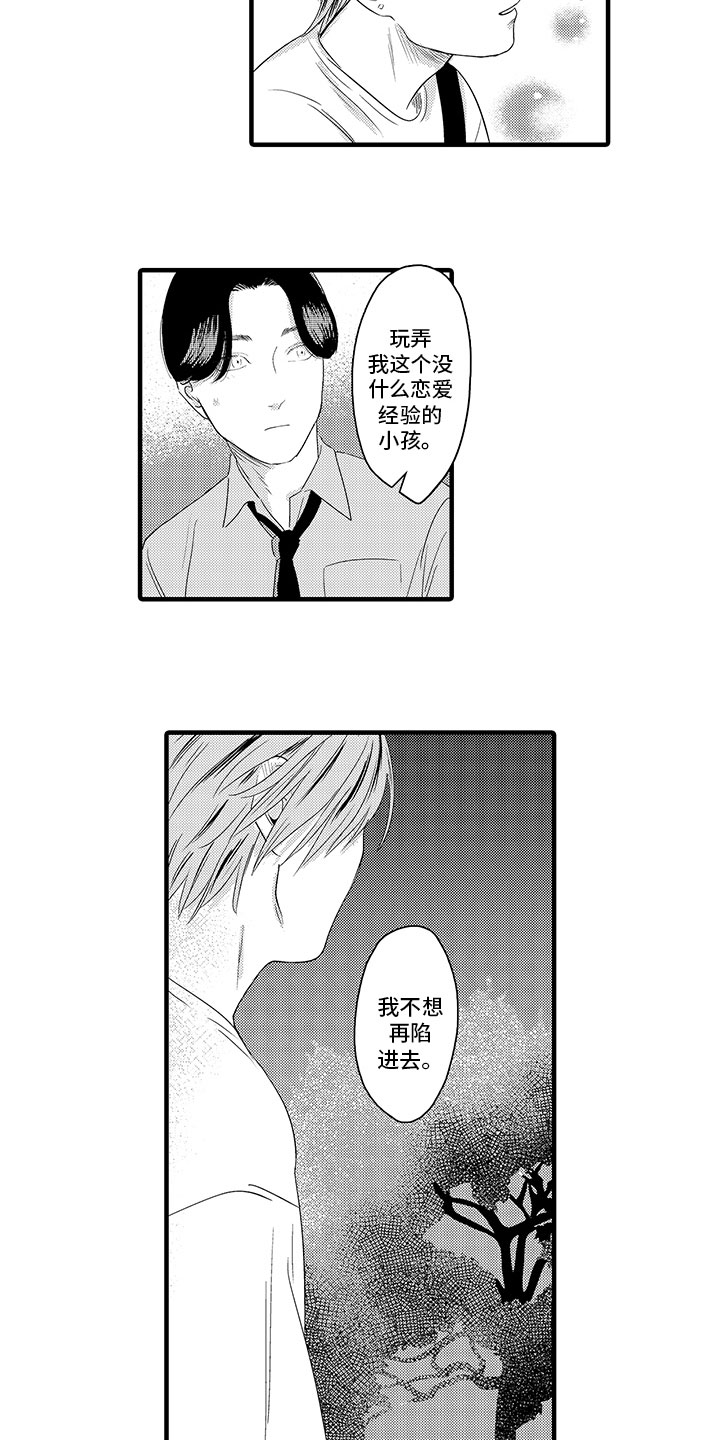 第16章：坦白3