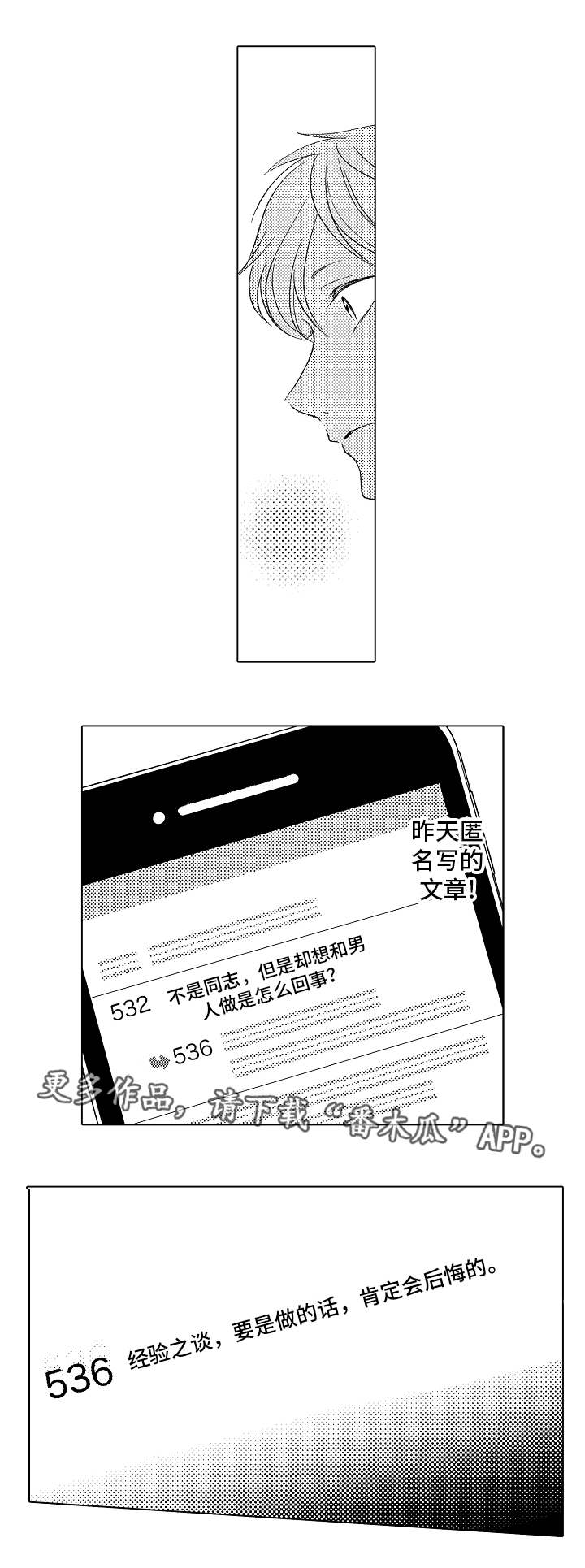 第8章：没法回头10