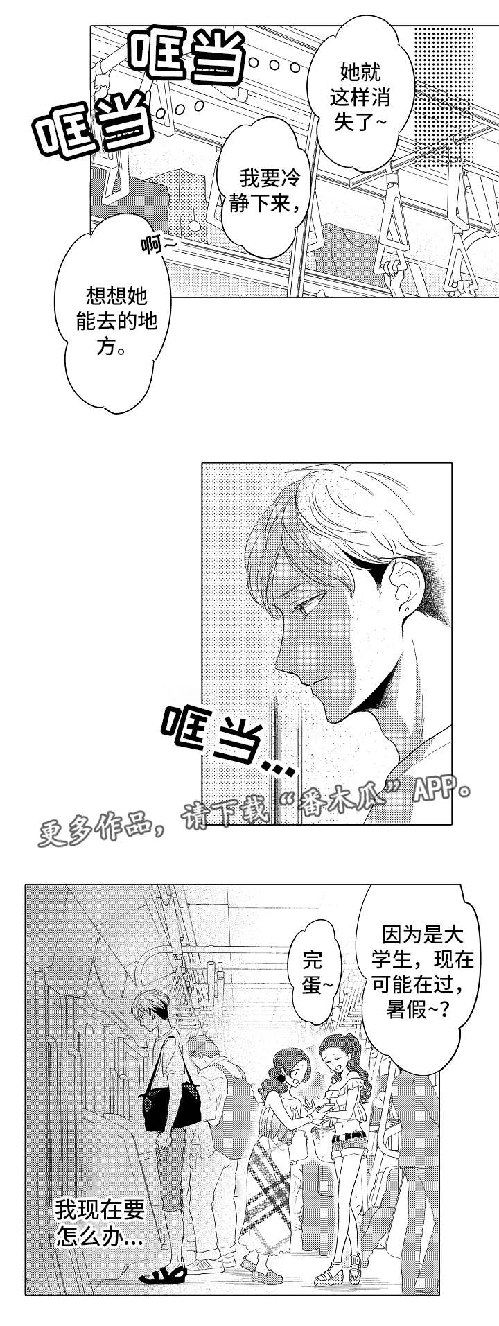 第16章：救救我2