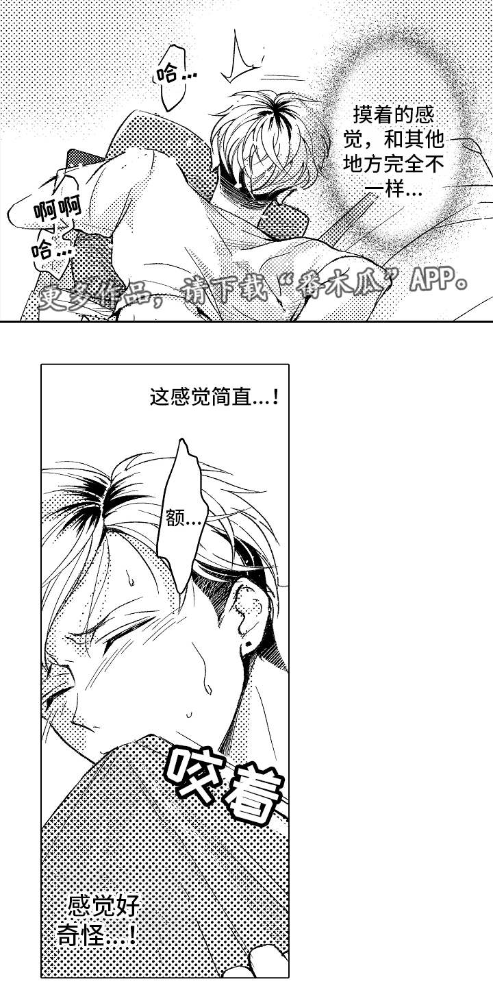 第4章：不一样3