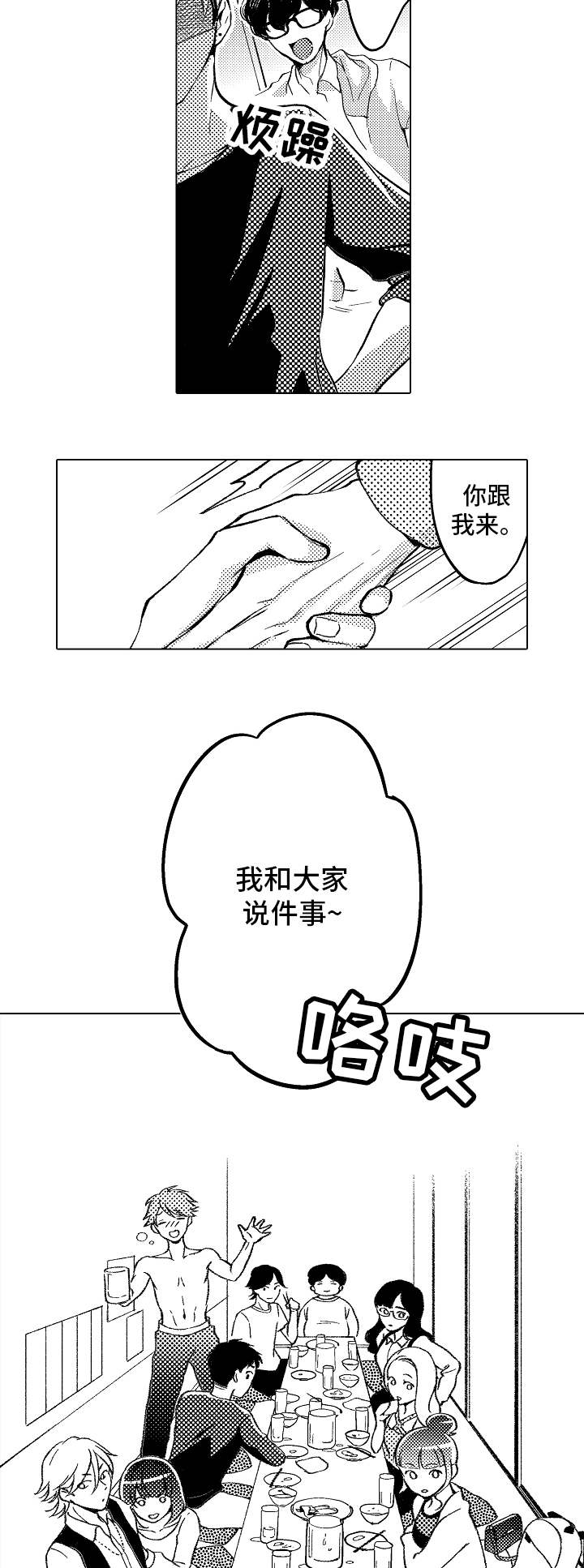 第1章：告白失败2