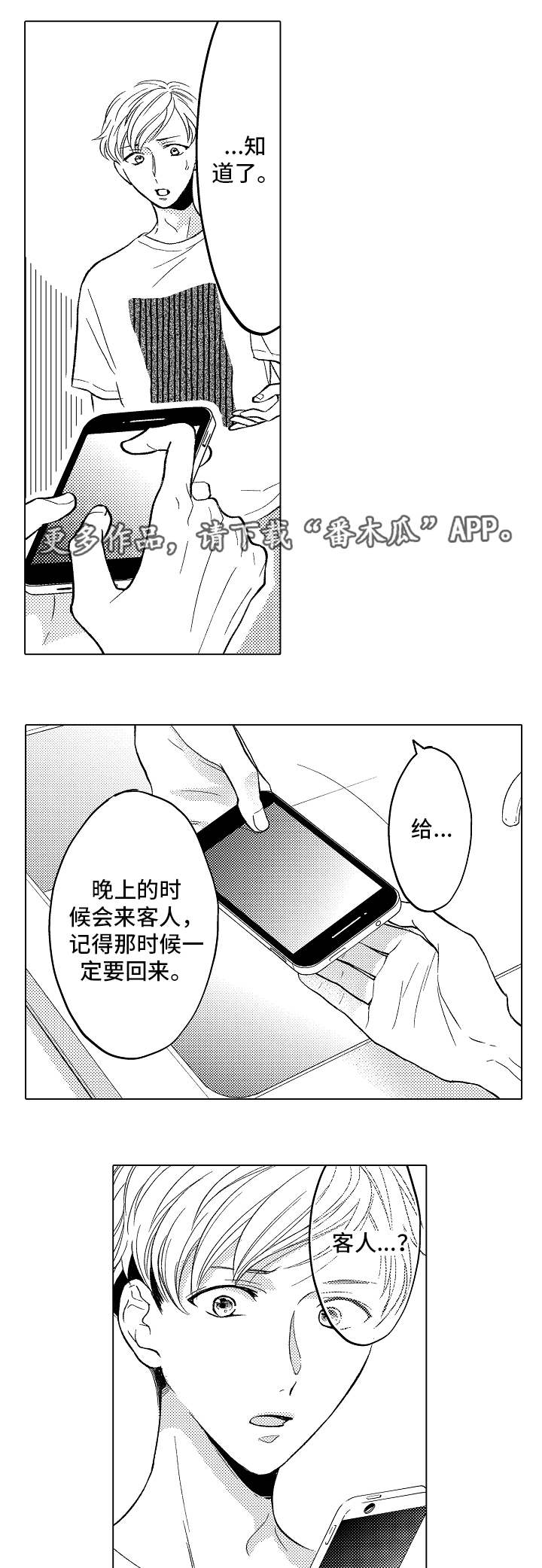 第18章：无法拒绝12
