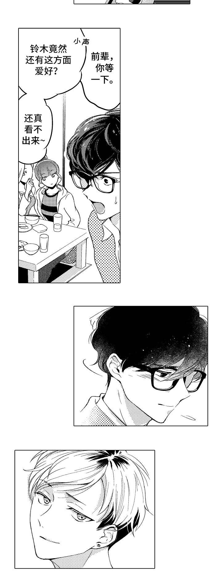 第1章：告白失败4