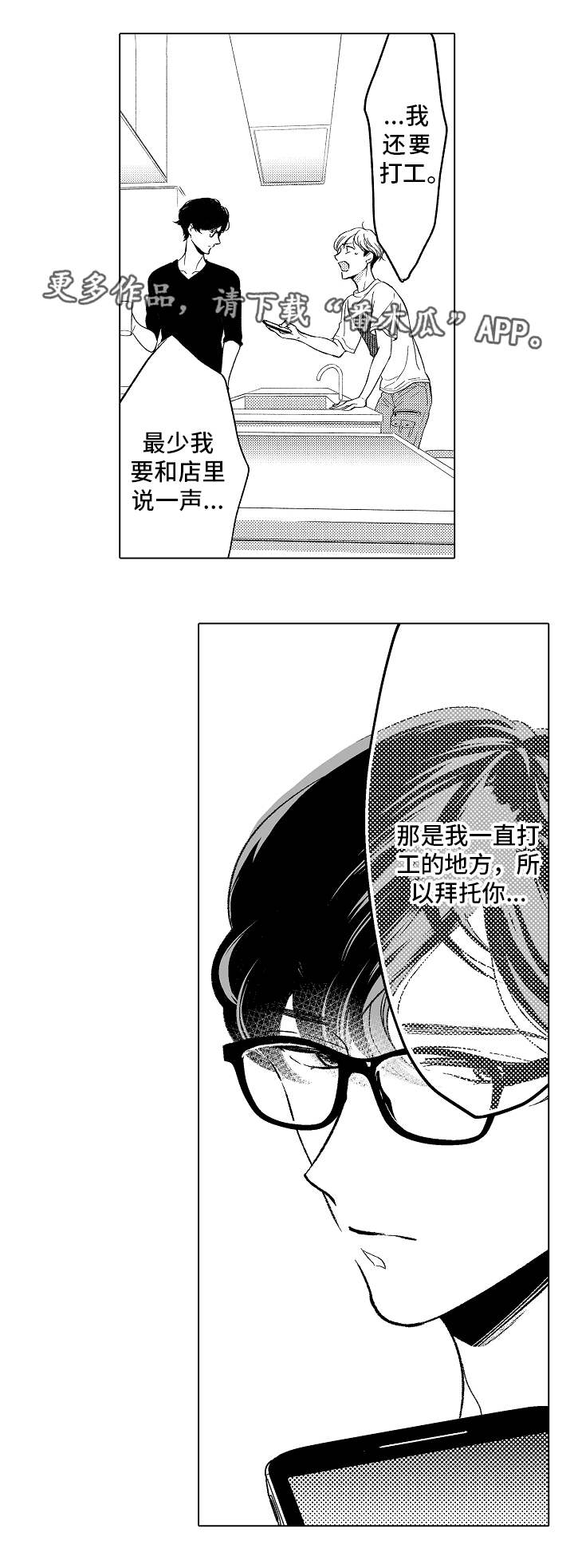 第18章：无法拒绝11