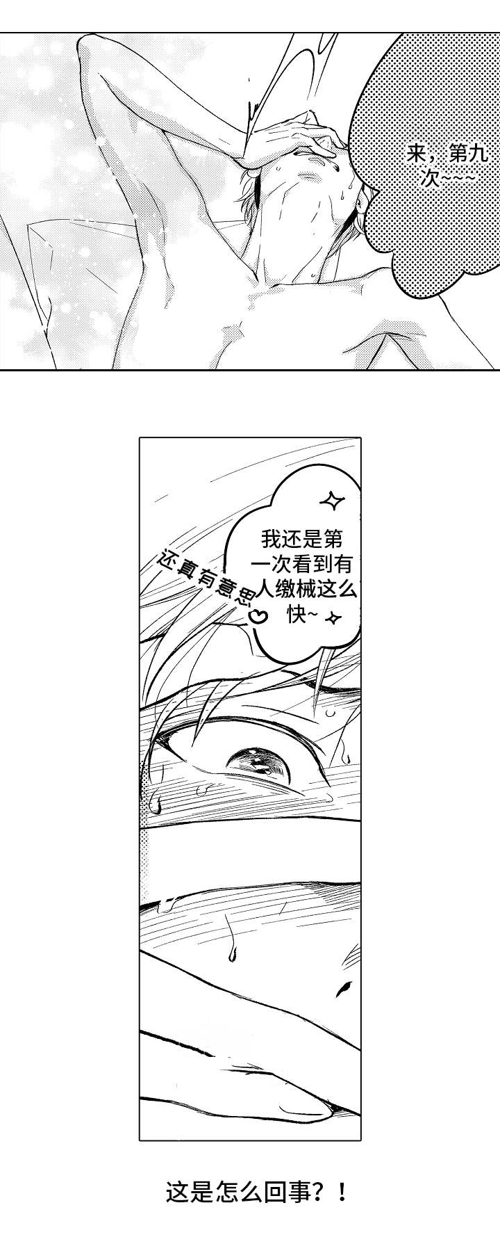 第2章：特殊按摩7