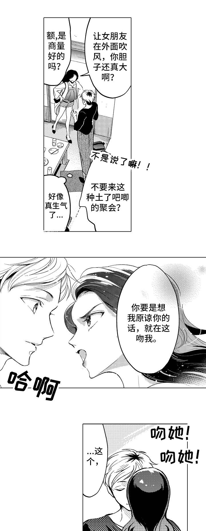 第1章：告白失败8