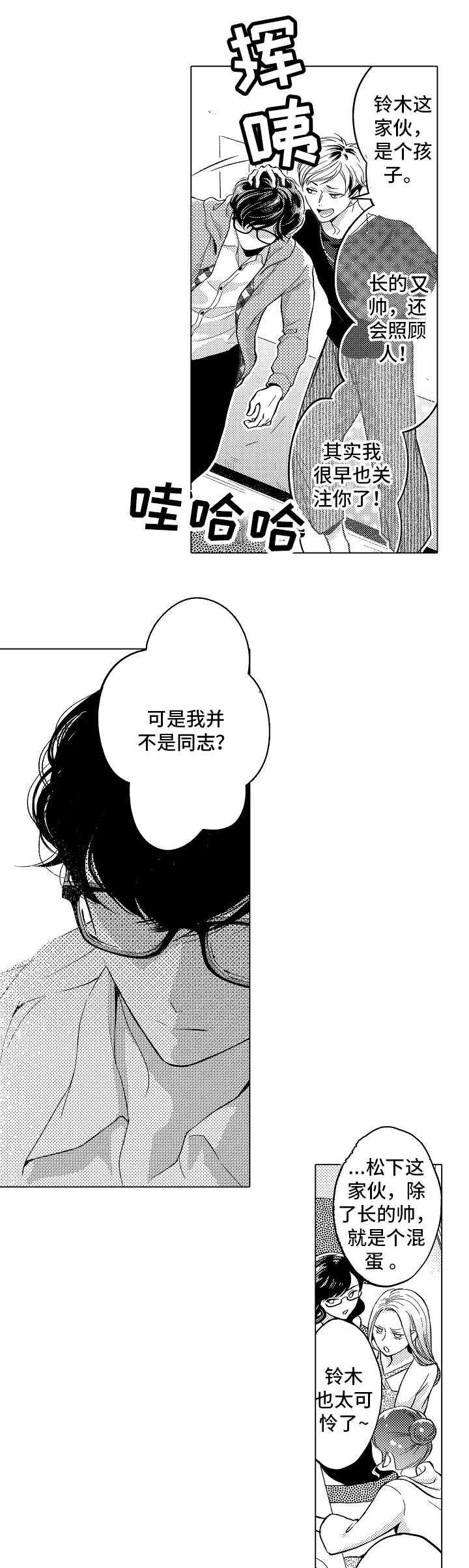 第1章：告白失败5