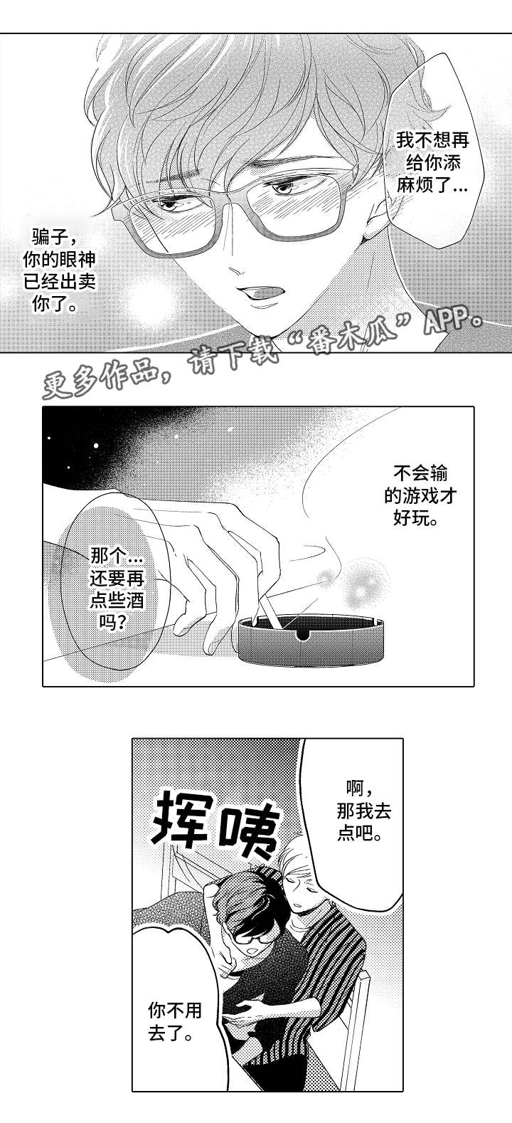 第7章：上钩了10