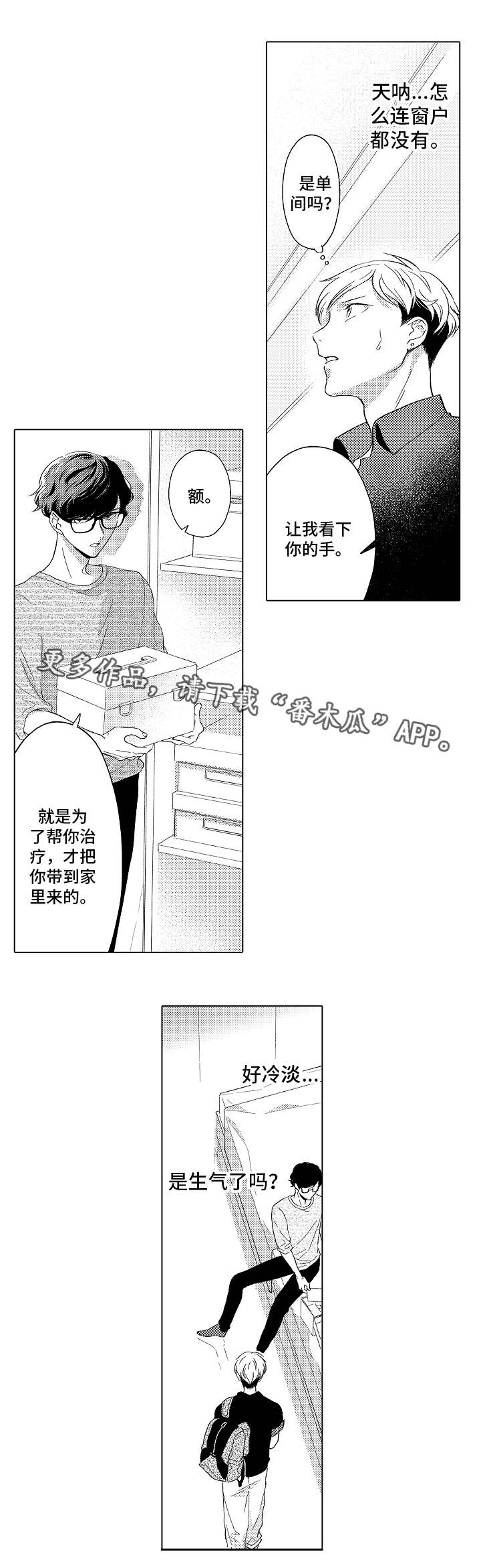 第10章：冷淡5