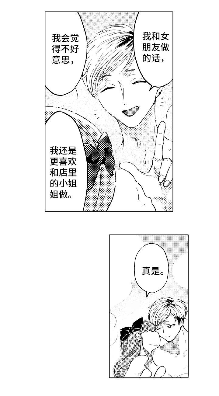 第2章：特殊按摩4