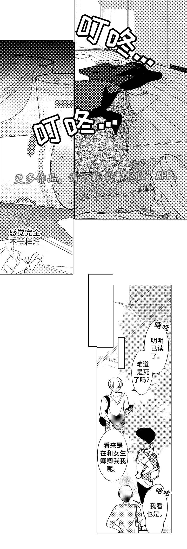 第4章：不一样8
