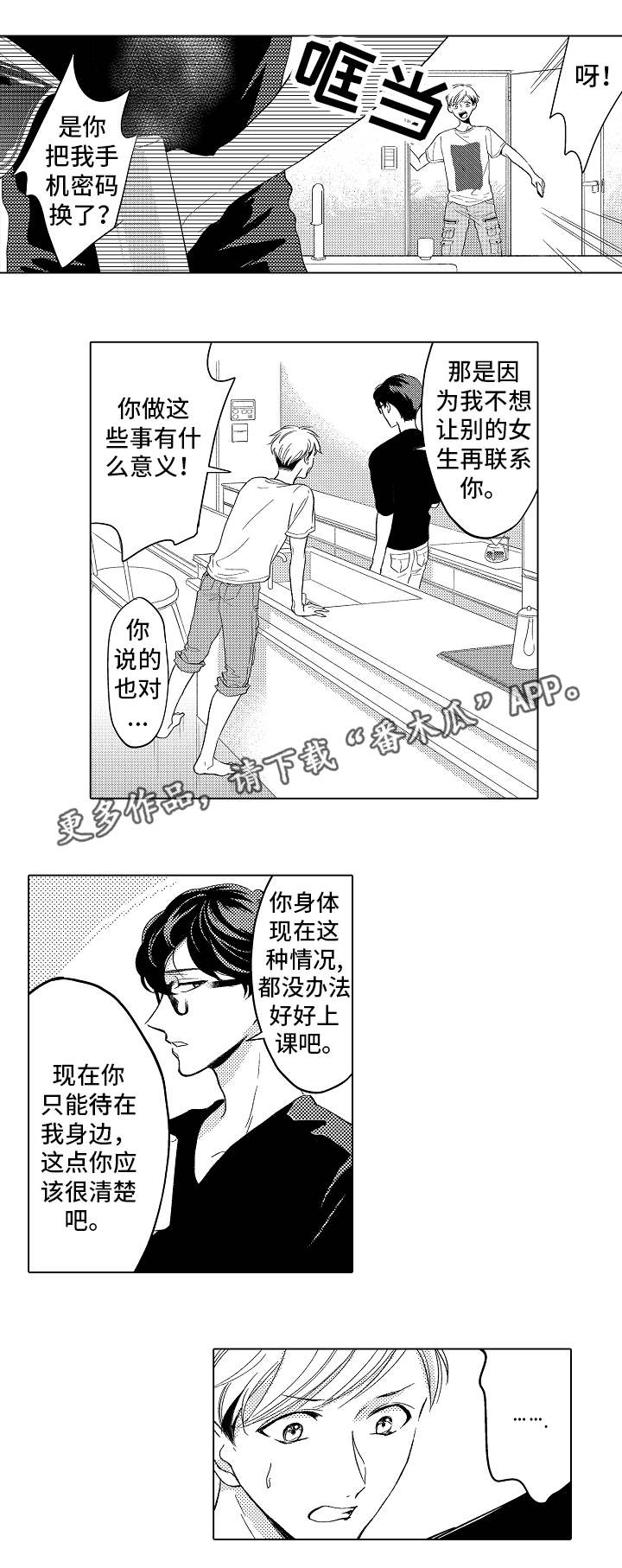 第18章：无法拒绝10