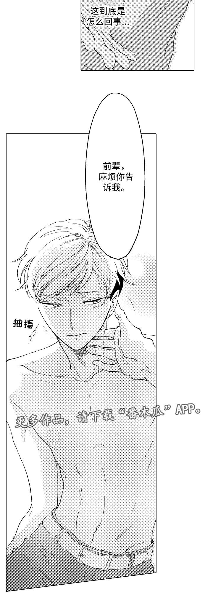 第8章：没法回头6