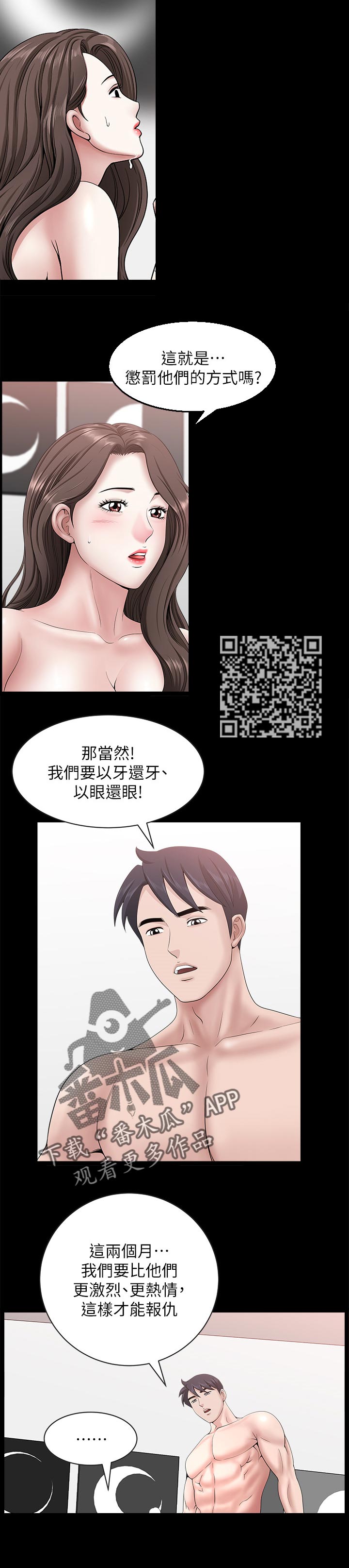 第48章：惩罚他们3