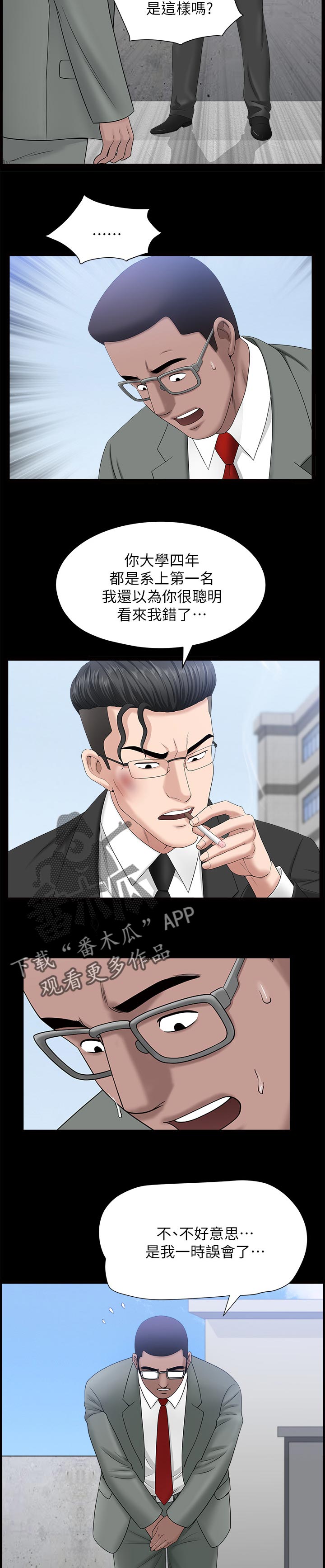 第45章：一时误会6