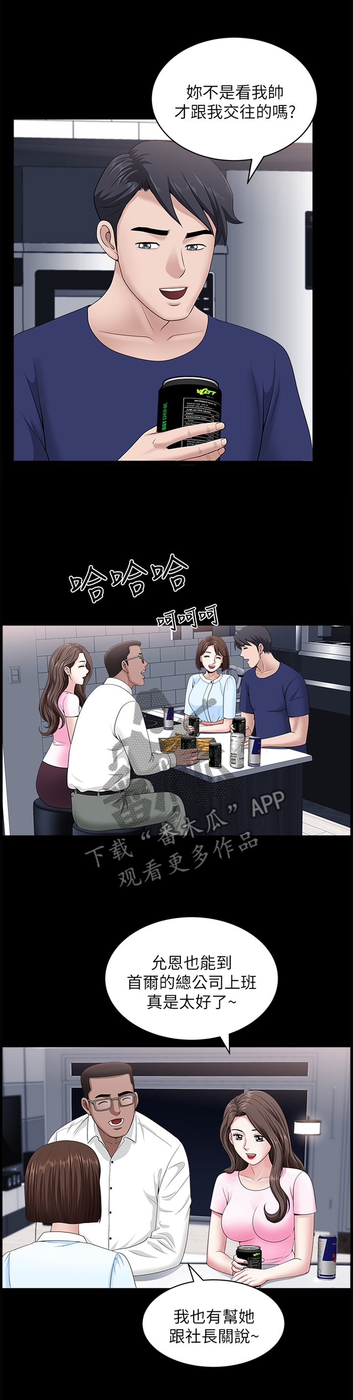 第38章：我们接吻吧!3