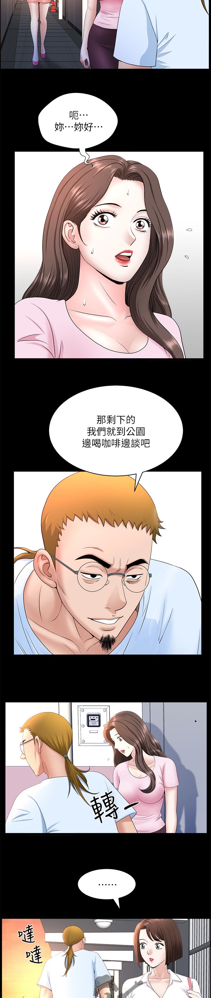 第53章：跟随8