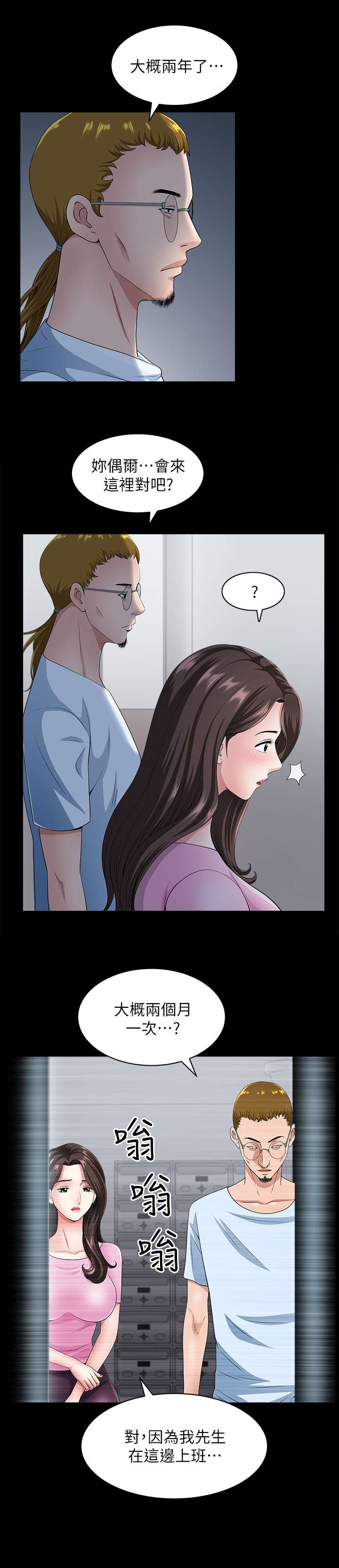 第19章：怪人8