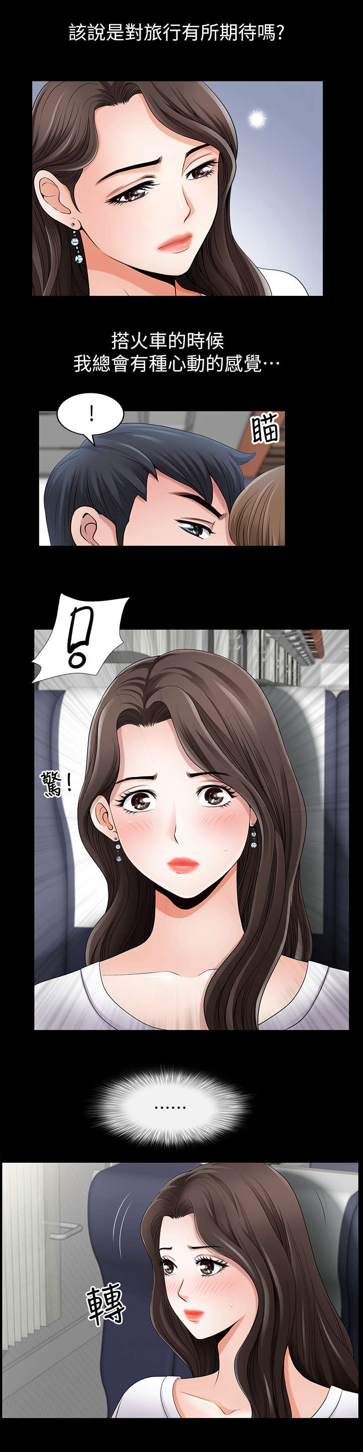 第1章：列车2
