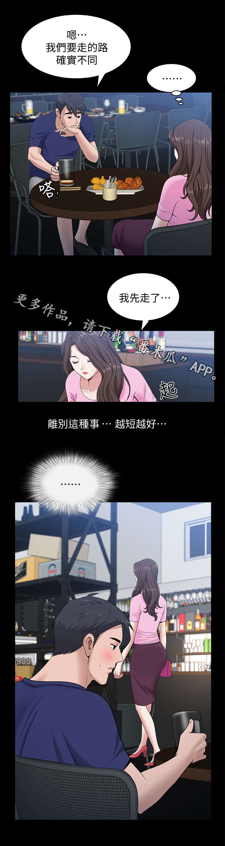 第18章：尾随7