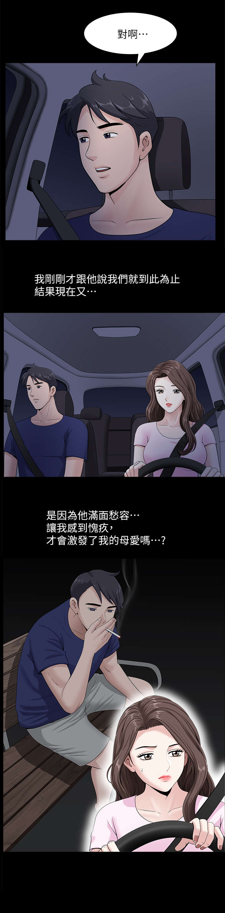 第23章：兜风5