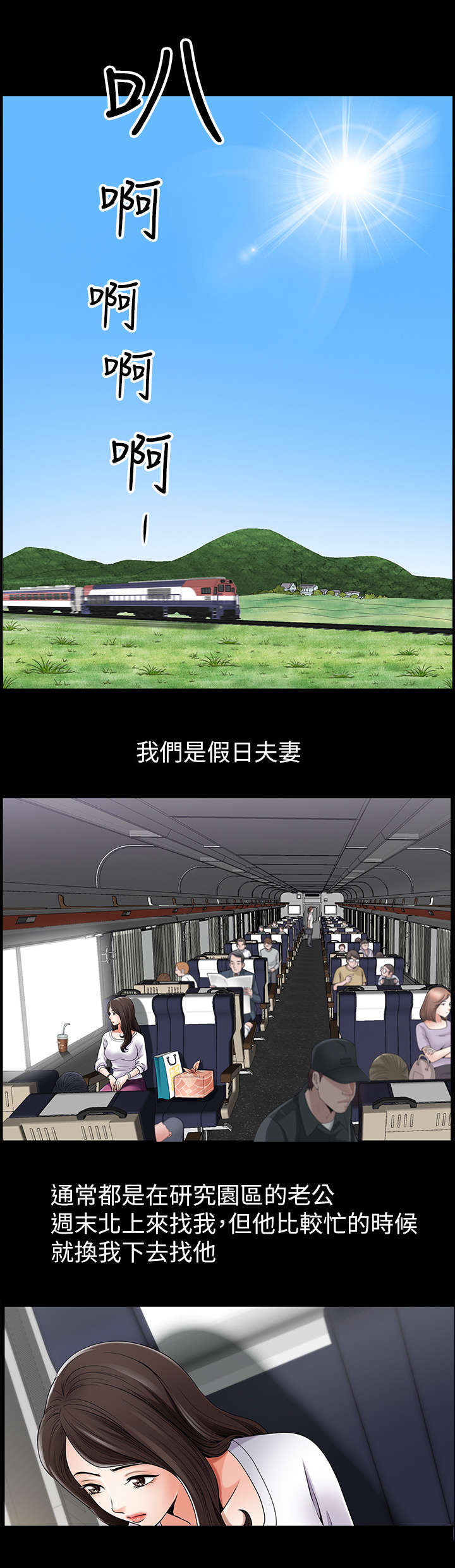 第1章：列车0