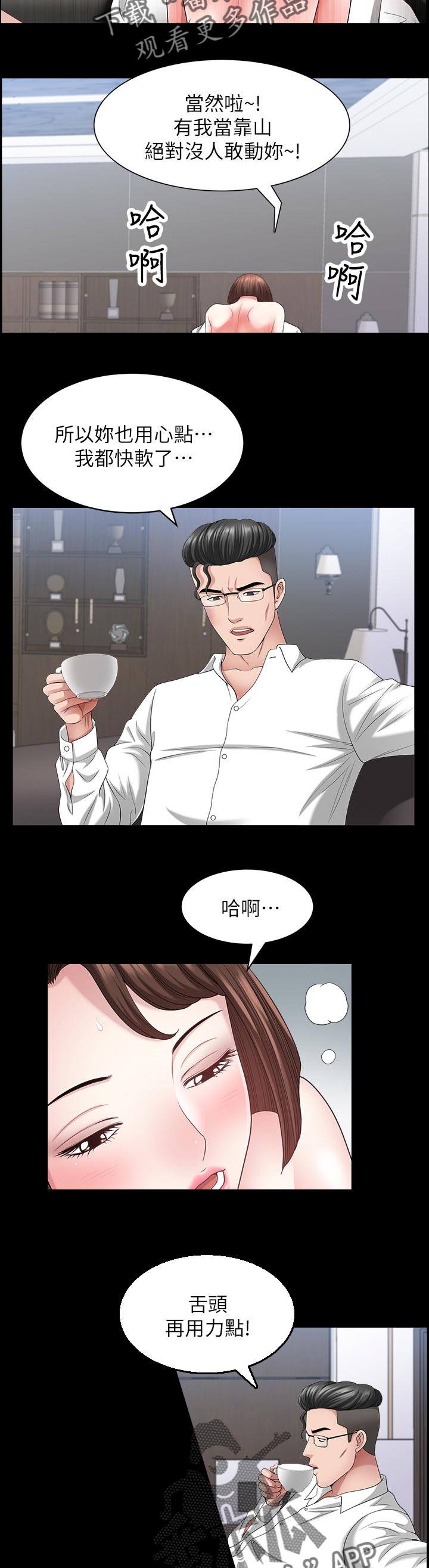 第46章：靠山6
