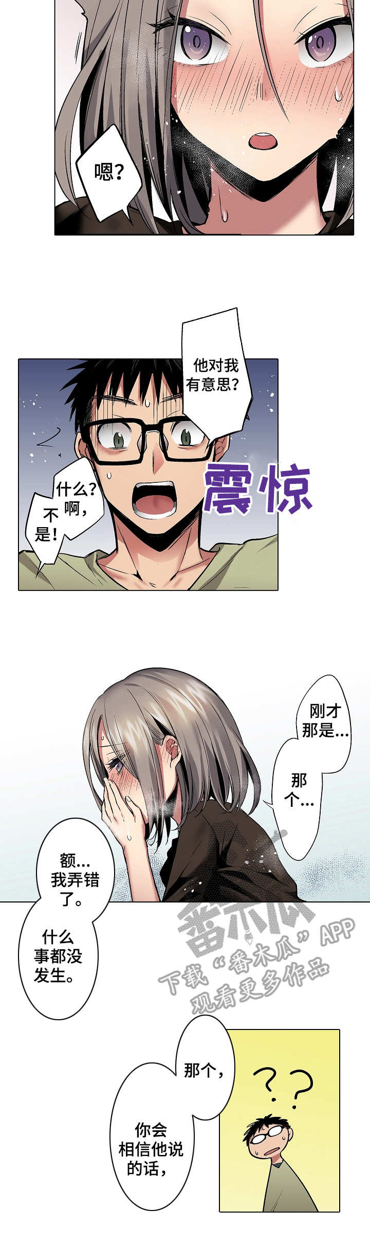 第23章：解除误会2
