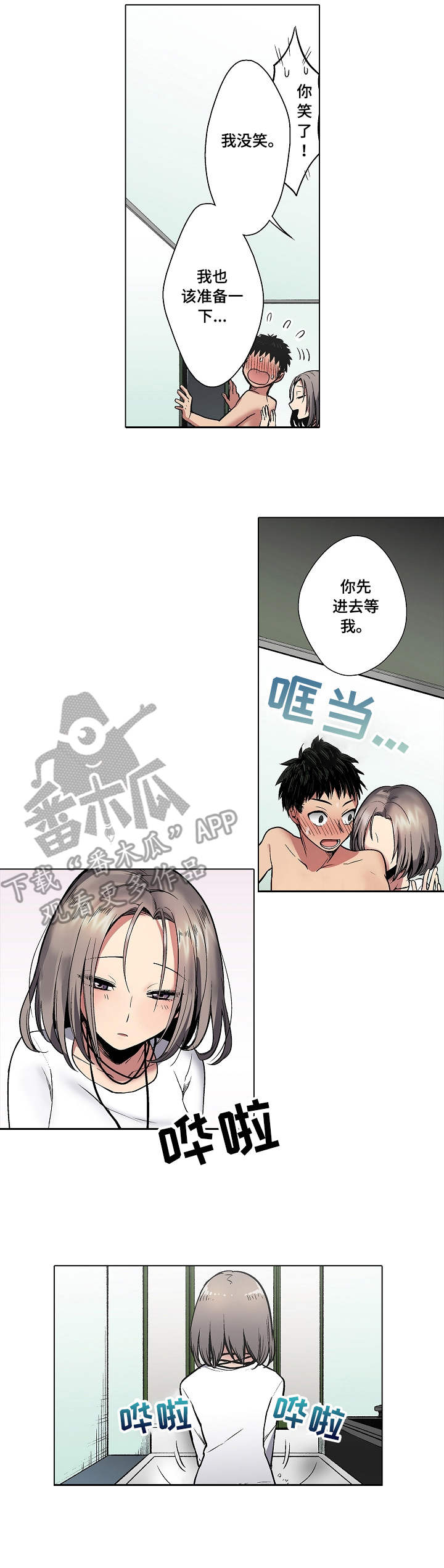 第4章：浴室7