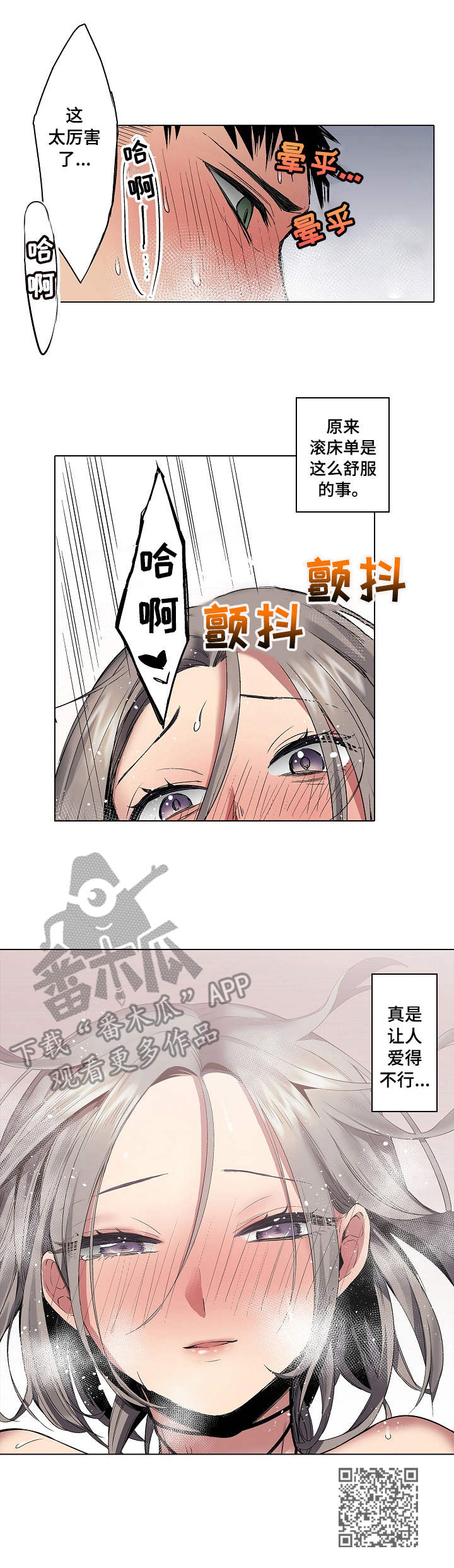 第8章：爱得不行9