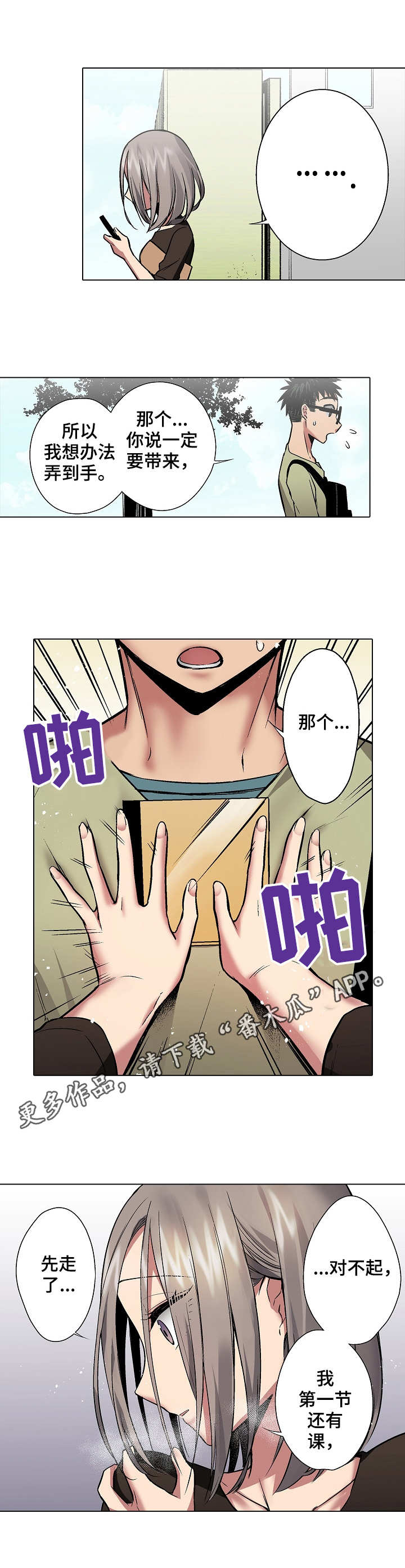 第21章：流言6