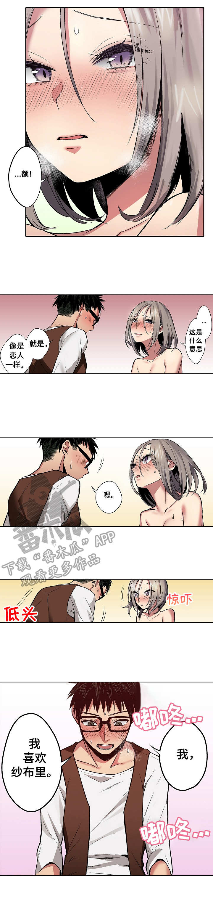 第17章：告白6