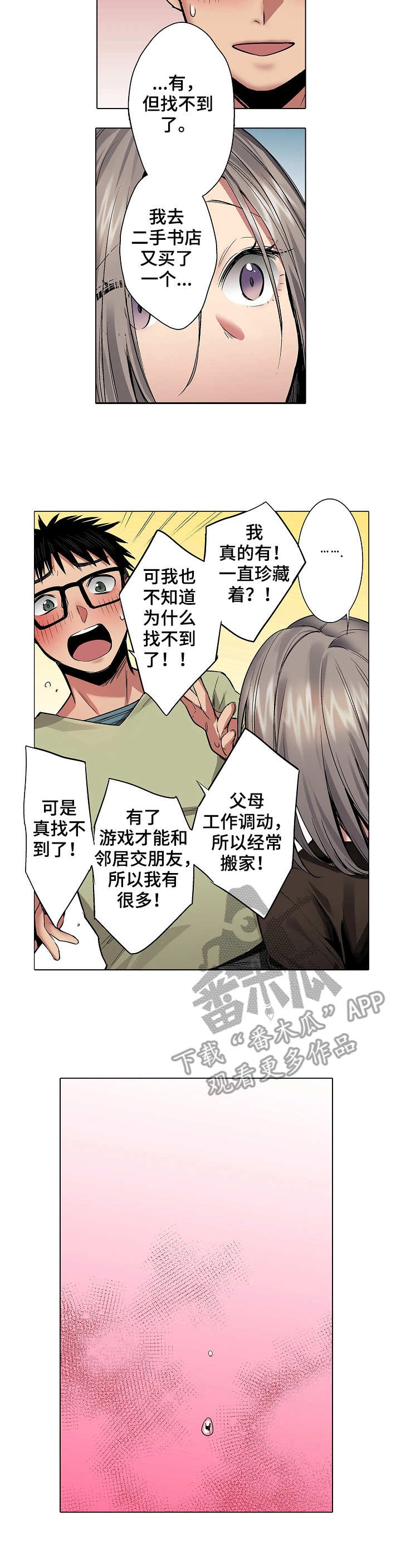 第23章：解除误会7