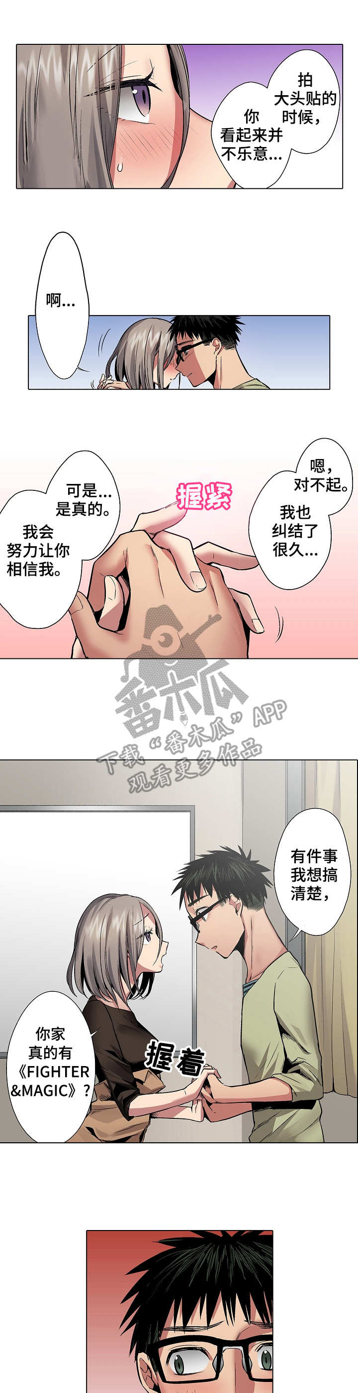 第23章：解除误会6