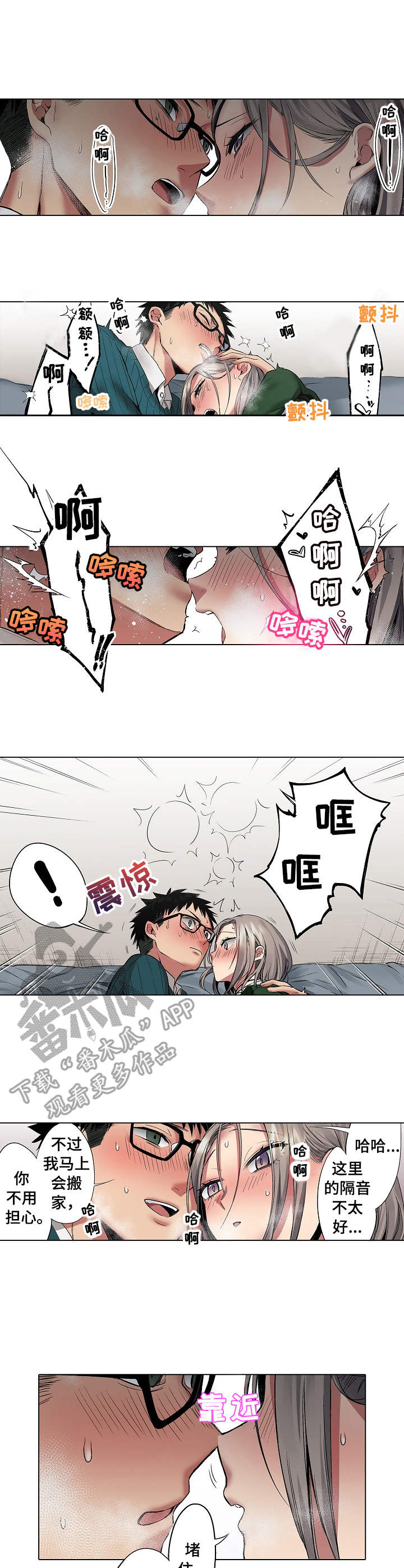 第8章：爱得不行2