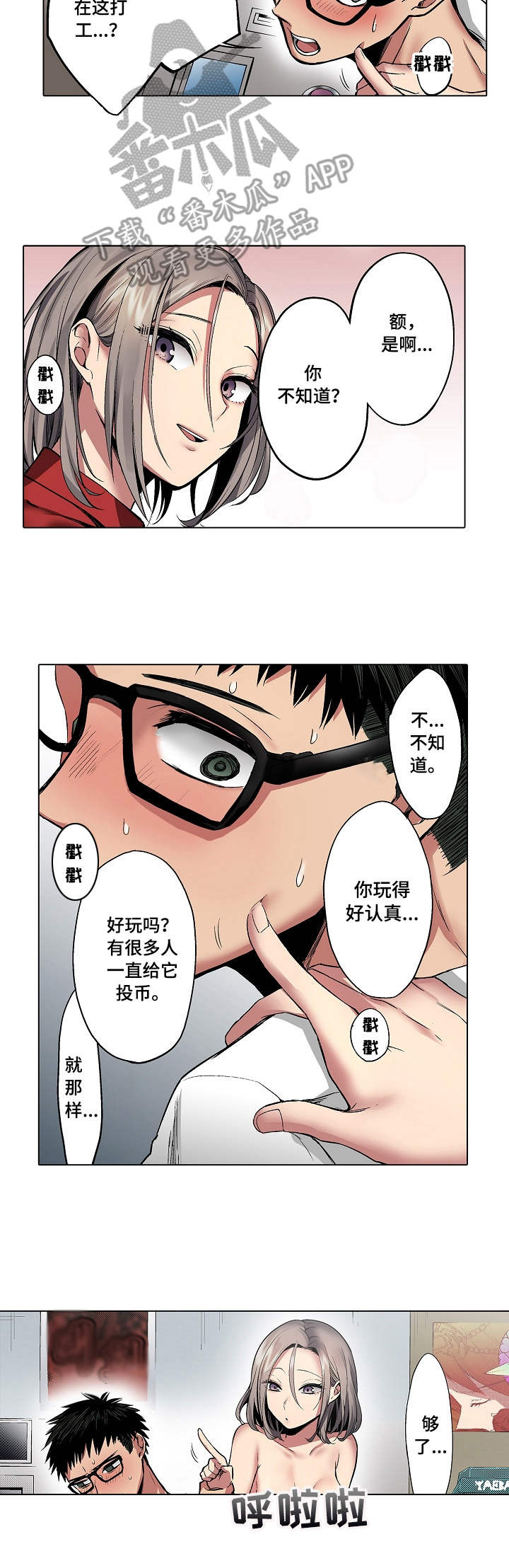 第9章：游戏厅7