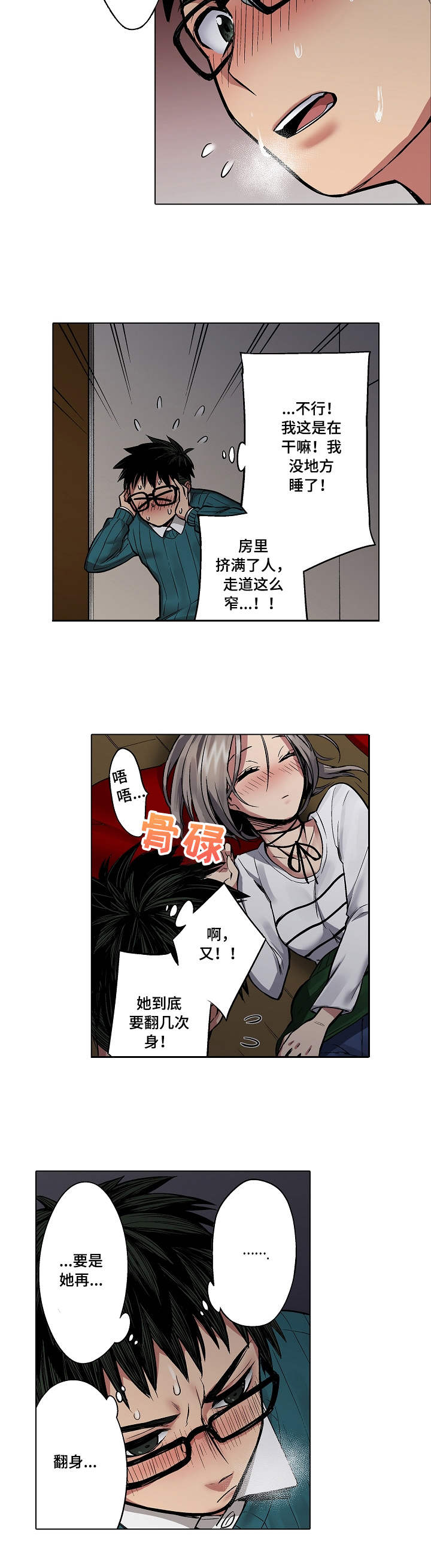 第1章：迷迷糊糊6