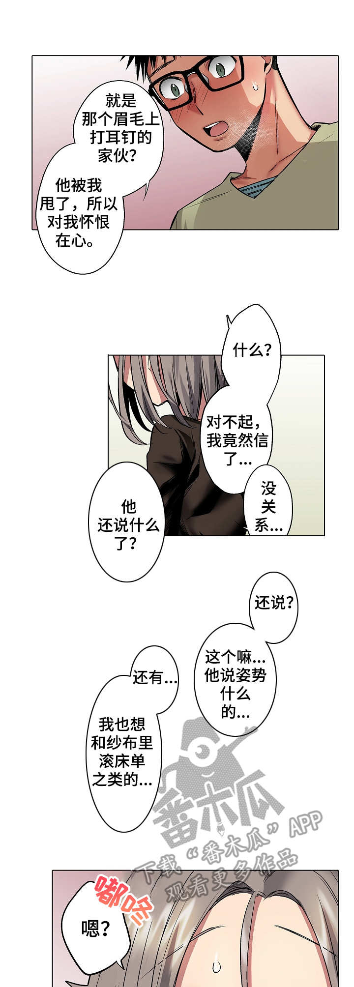 第23章：解除误会1