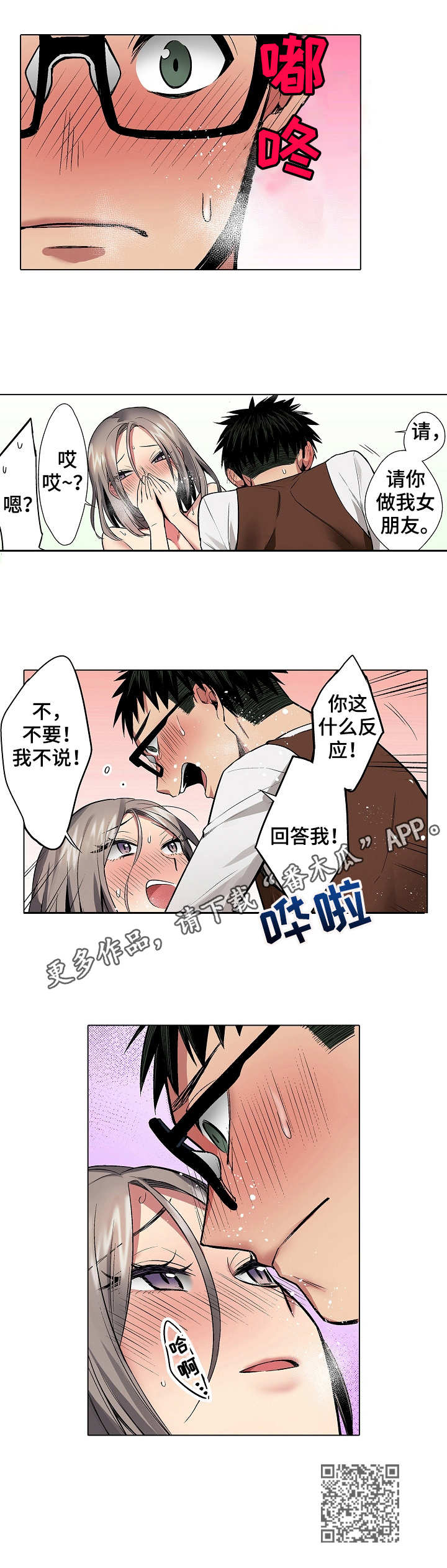 第17章：告白8