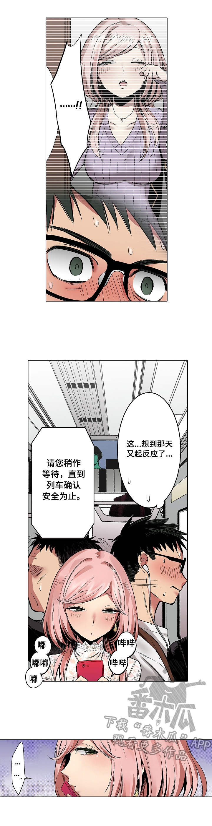 第12章：列车2