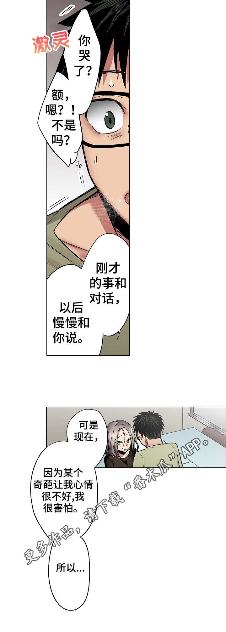 第23章：解除误会9