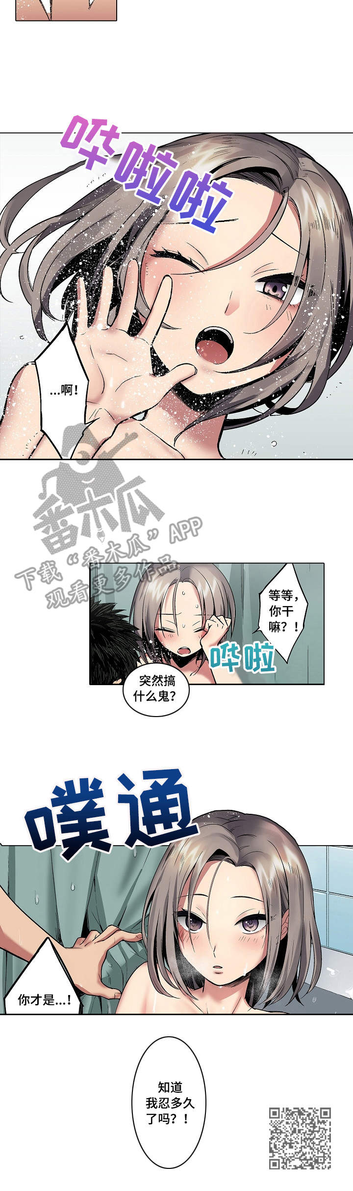 第4章：浴室10