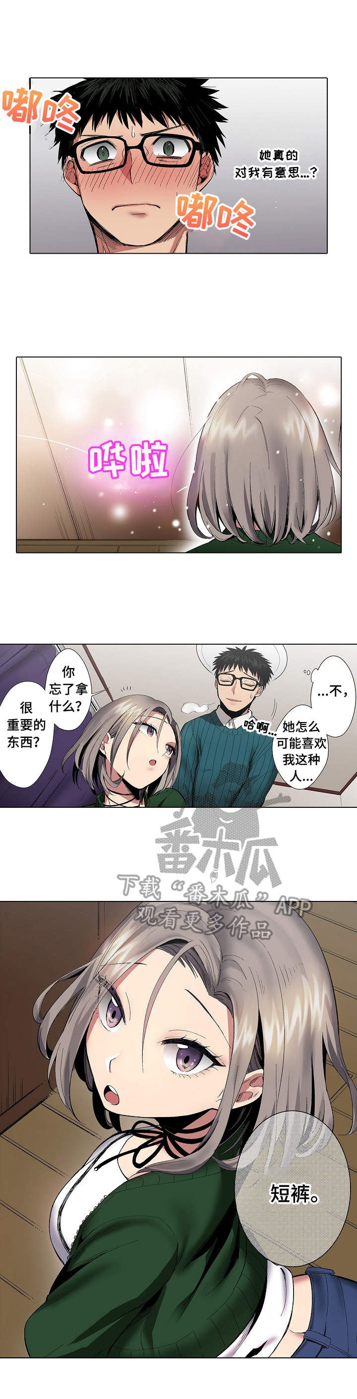 第6章：去而复返6