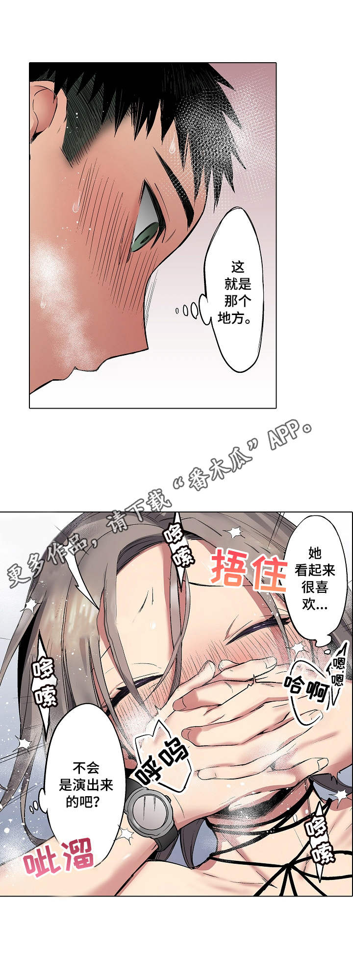 第8章：爱得不行7