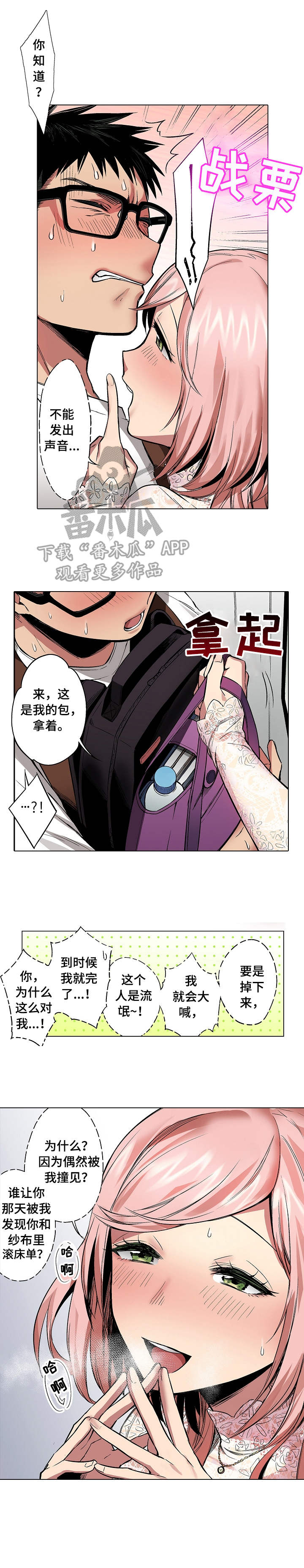 第13章：咸猪手2