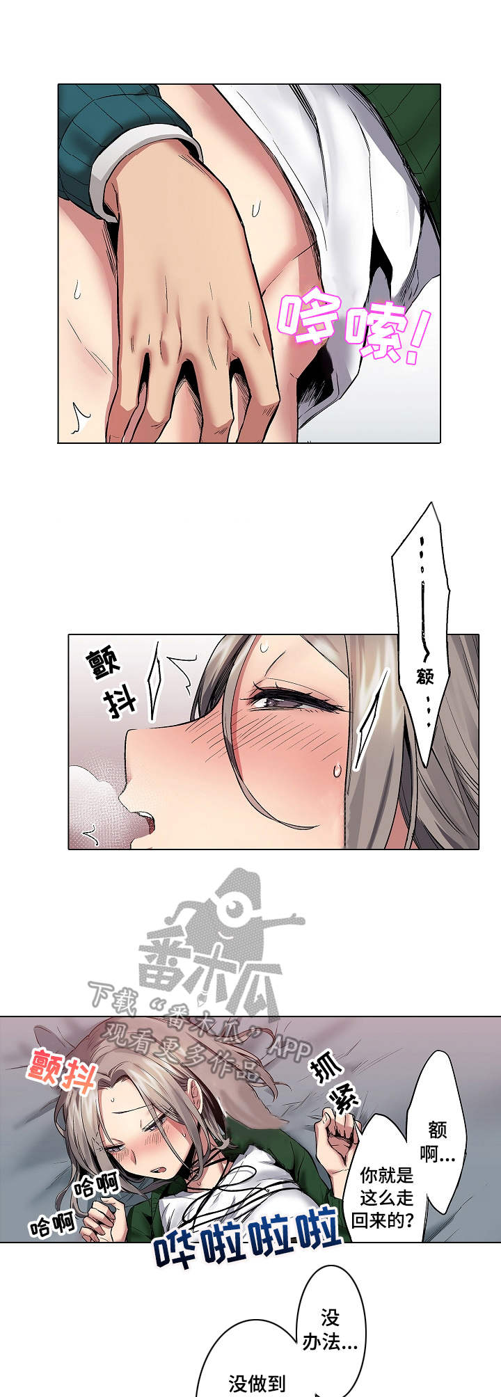 第7章：不是玩笑7