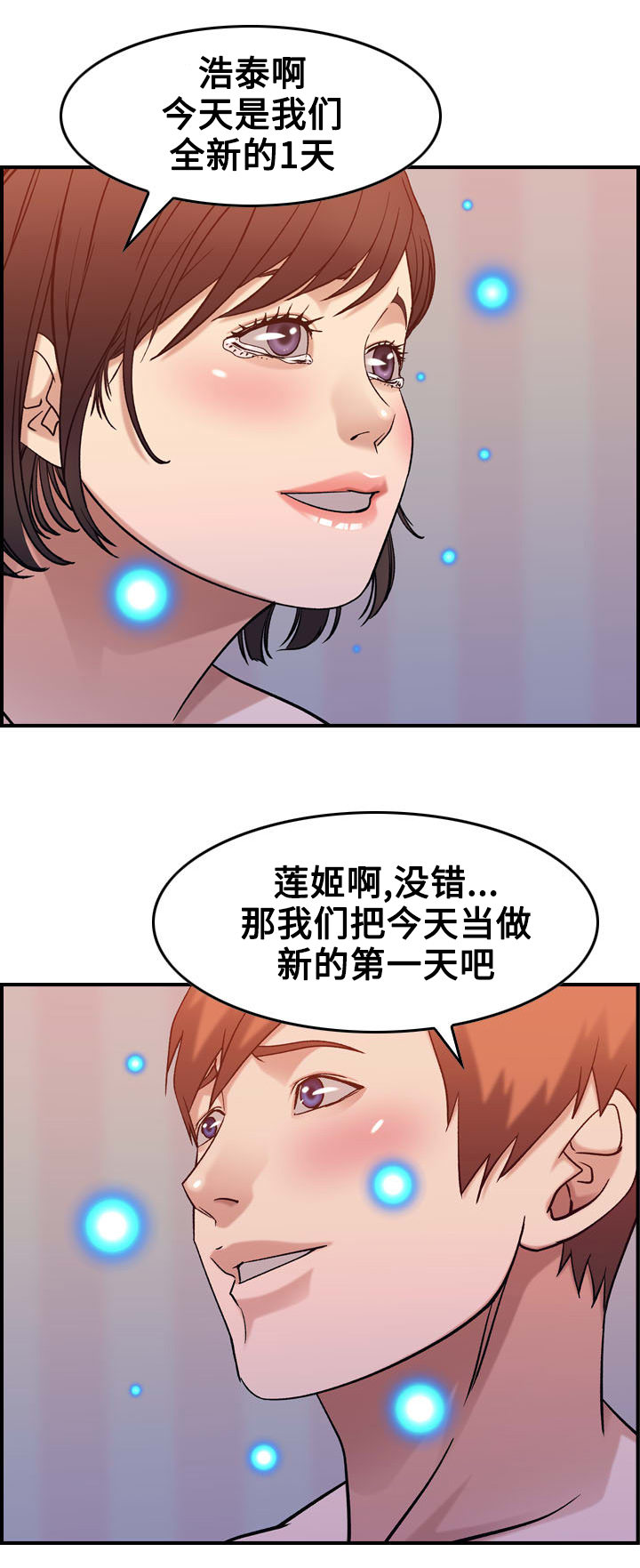 第30章：和好9